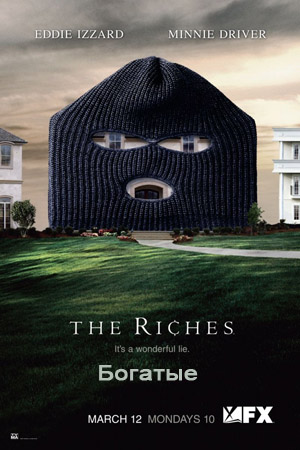 Богатые / Богатство 1-2 сезон (2007)