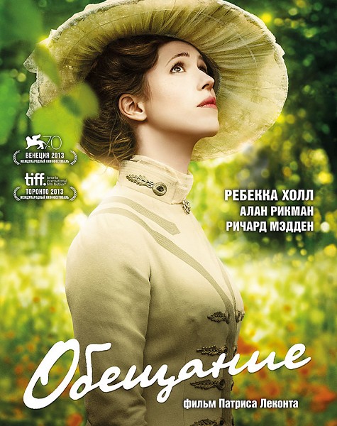 Обещание (2013)