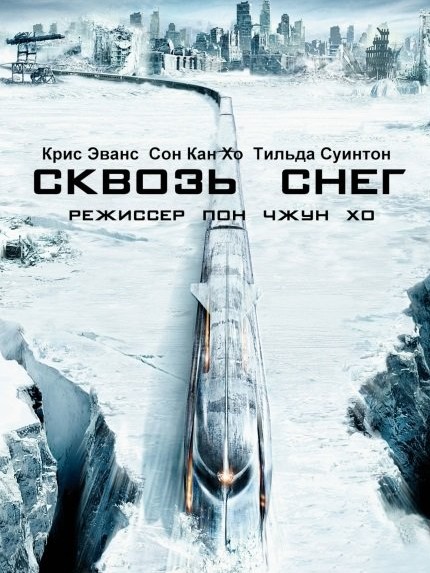 Сквозь снег (2013)