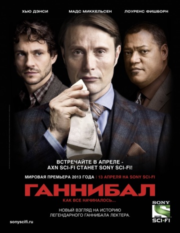 Ганнибал 1-3 сезон (2013)