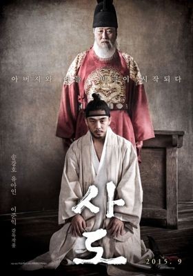 Садо / Престол / Трон (2015)