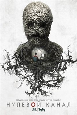 Нулевой Канал 1-4 сезон (2016)