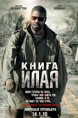 Книга Илая (2009)