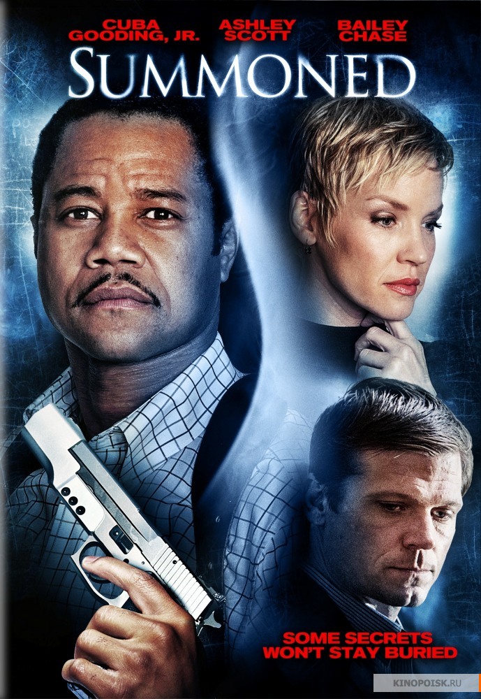 Повестка в суд (2013)