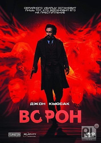Ворон (2012)