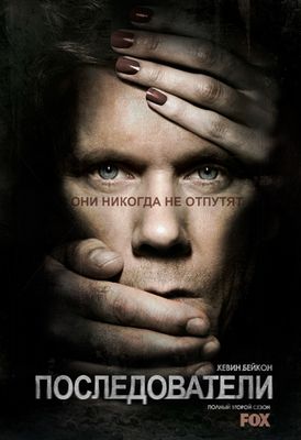 Последователи полный 1-3 сезон (2013)