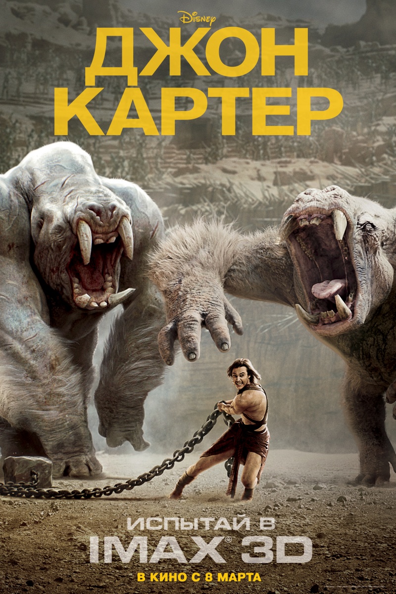 Джон Картер (2012)