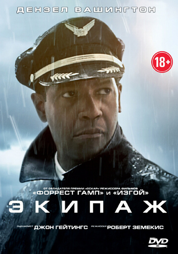 Экипаж (2012)