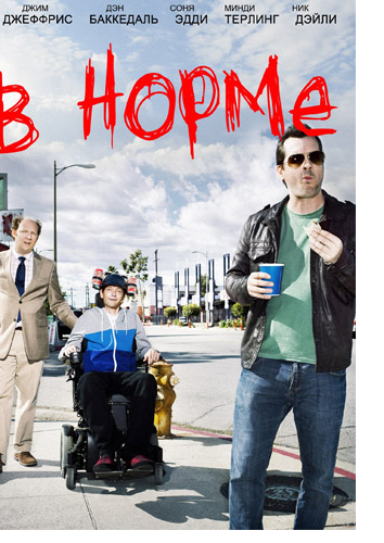 В норме 1-2 сезон (2013)