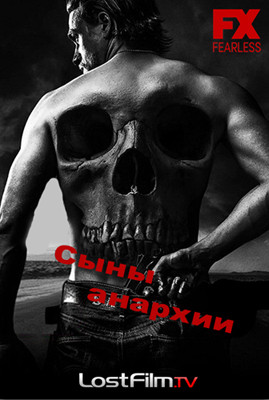 Сыны Анархии 1-7 сезон (2008)