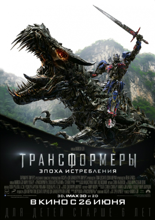 Трансформеры: Эпоха истребления (2014)