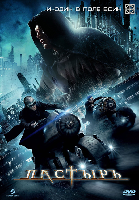 Пастырь (2011)