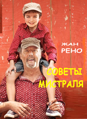 Совет мистраля (2014)