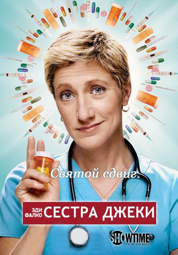 Сестра Джеки 1-7 сезон (2014)