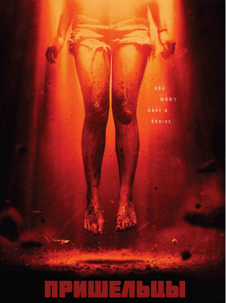 Пришельцы (2014)