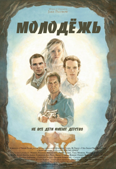 Молодежь (2014)