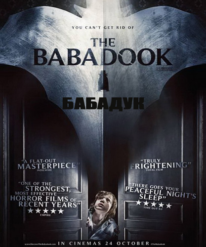 Бабадук (2014)