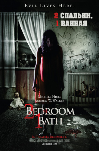 2 спальни, 1 ванная (2014)