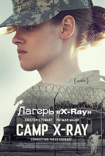 Лагерь «X-Ray» (2014)