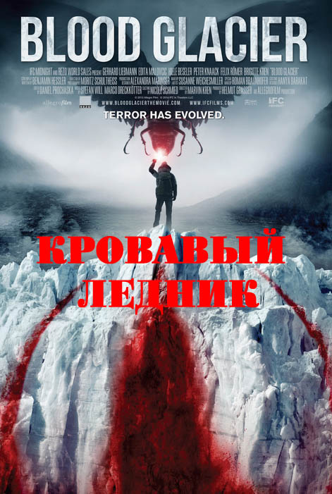 Кровавый ледник (2013)