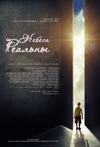 Небеса реальны (2014)