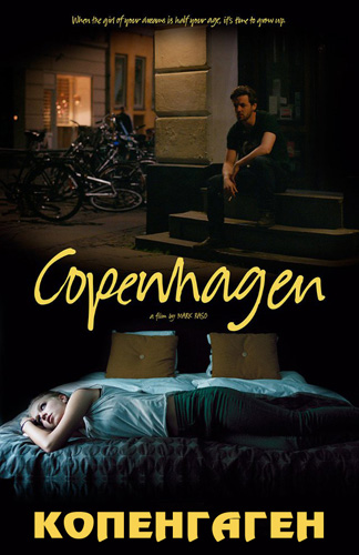 Копенгаген (2014)