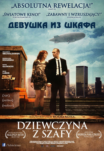 Девушка из шкафа (2014)