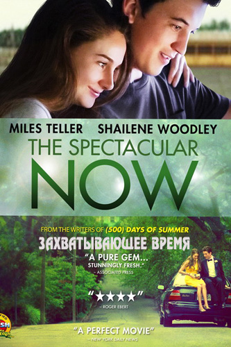 Захватывающее время (2013)