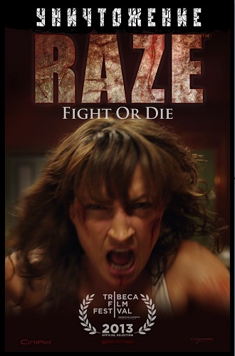 Уничтожение (2013)