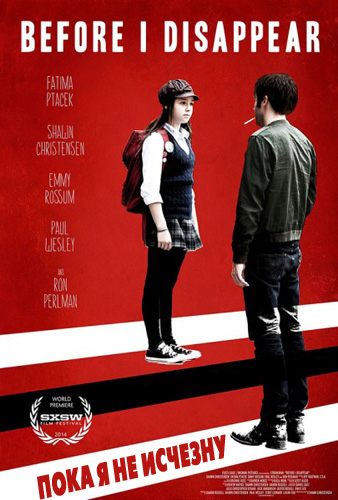 Пока я не исчезну (2014)