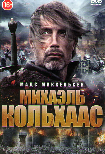 Михаэль Кольхаас (2013)