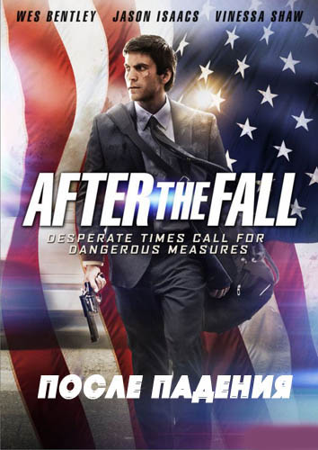 После падения (2014)