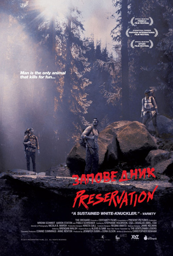 Заповедник (2014)