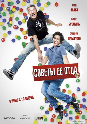 Холостяки в отрыве (2013)