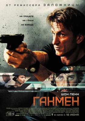 Ганмен / Стрелок (2015)