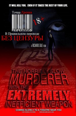Ужасно медленный убийца с крайне неэффективным оружием (2008)