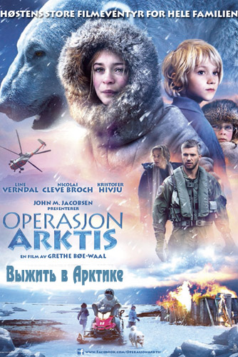 Выжить в Арктике (2014)