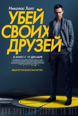 Убей своих друзей (2015)