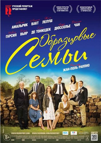 Образцовые семьи (2015)