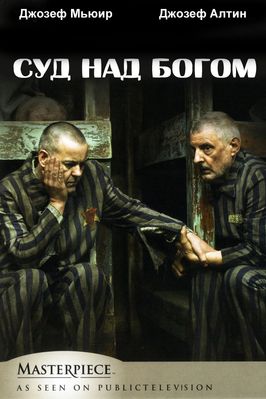 Суд над богом (2008)