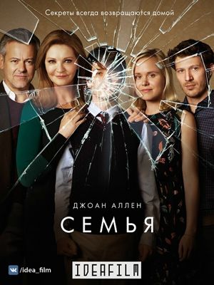 Семья 1 сезон (2016)