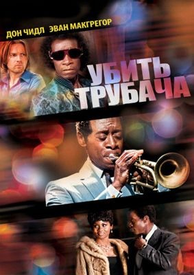 Убить трубача (2015)