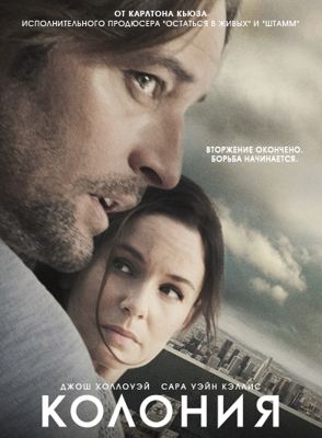 Колония 1-3 сезон (2016)