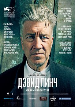 Дэвид Линч: Жизнь в искусстве (2017)