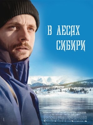 В лесах Сибири (2016)