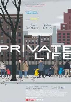 Частная жизнь (2018)