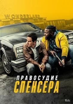 Правосудие Спенсера (2020)