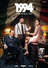 1994 1 сезон (2019)
