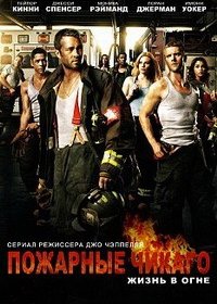 Пожарные Чикаго 1-11 сезон (2012)