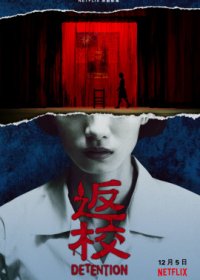 Снова в школу 1 сезон (2020)